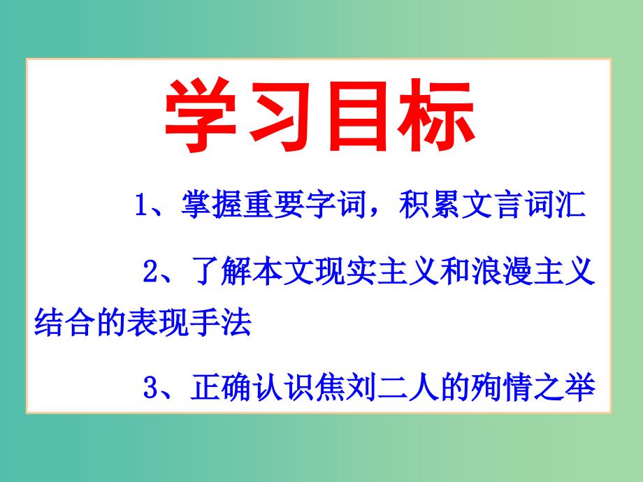 高中语文 第二单元 第六课《孔雀东南飞》课件 新人教版必修2.ppt_第2页