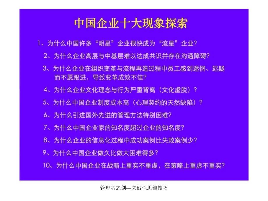 管理者之剑突破性思维技巧课件_第2页