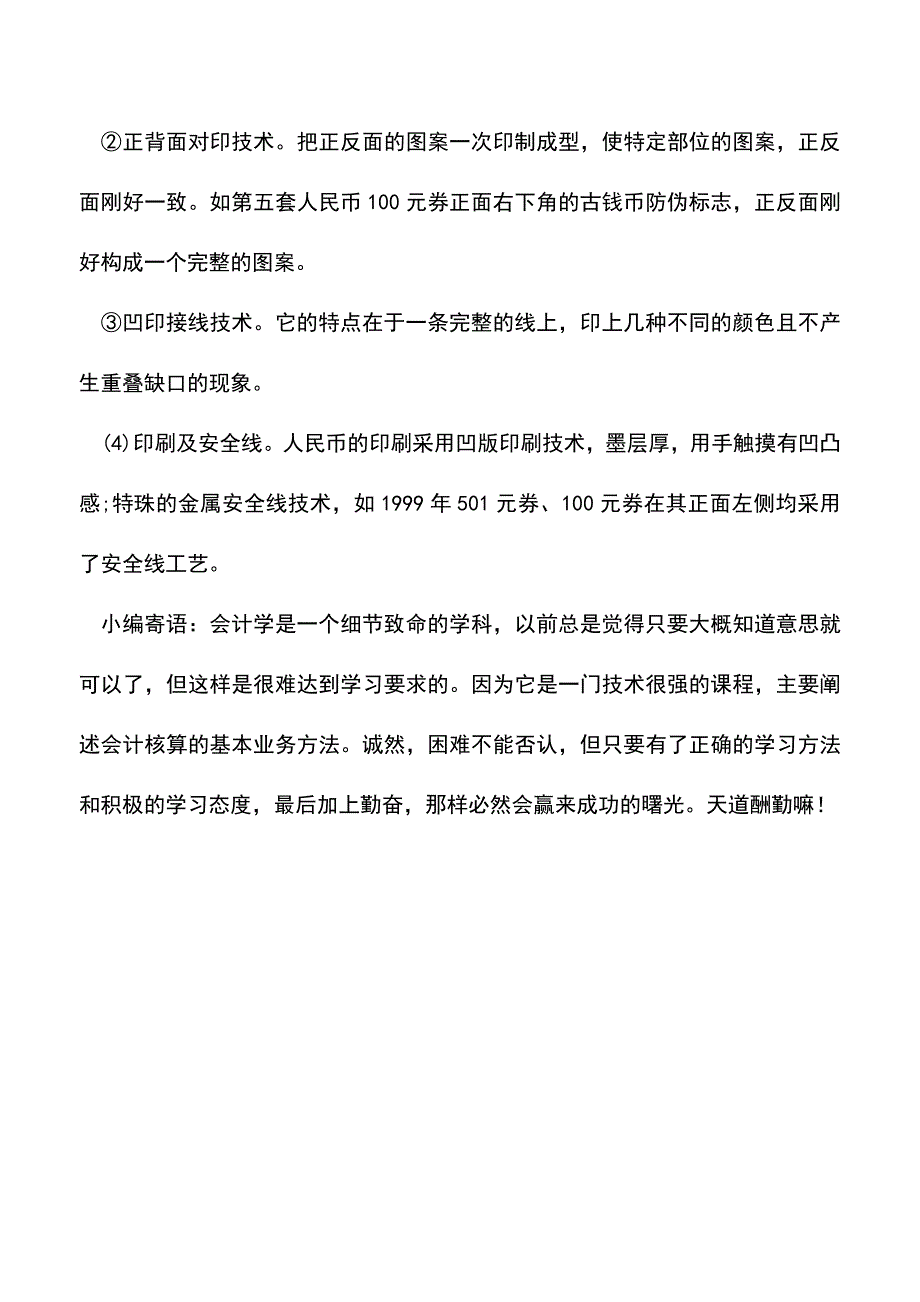 会计实务：出纳业务技能—出纳验钞技术.doc_第3页