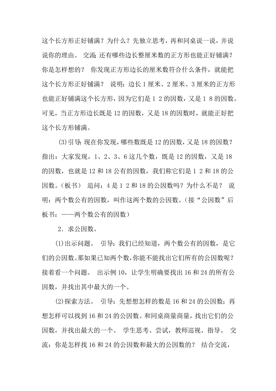 苏教版五年级下册数学[4].doc_第4页