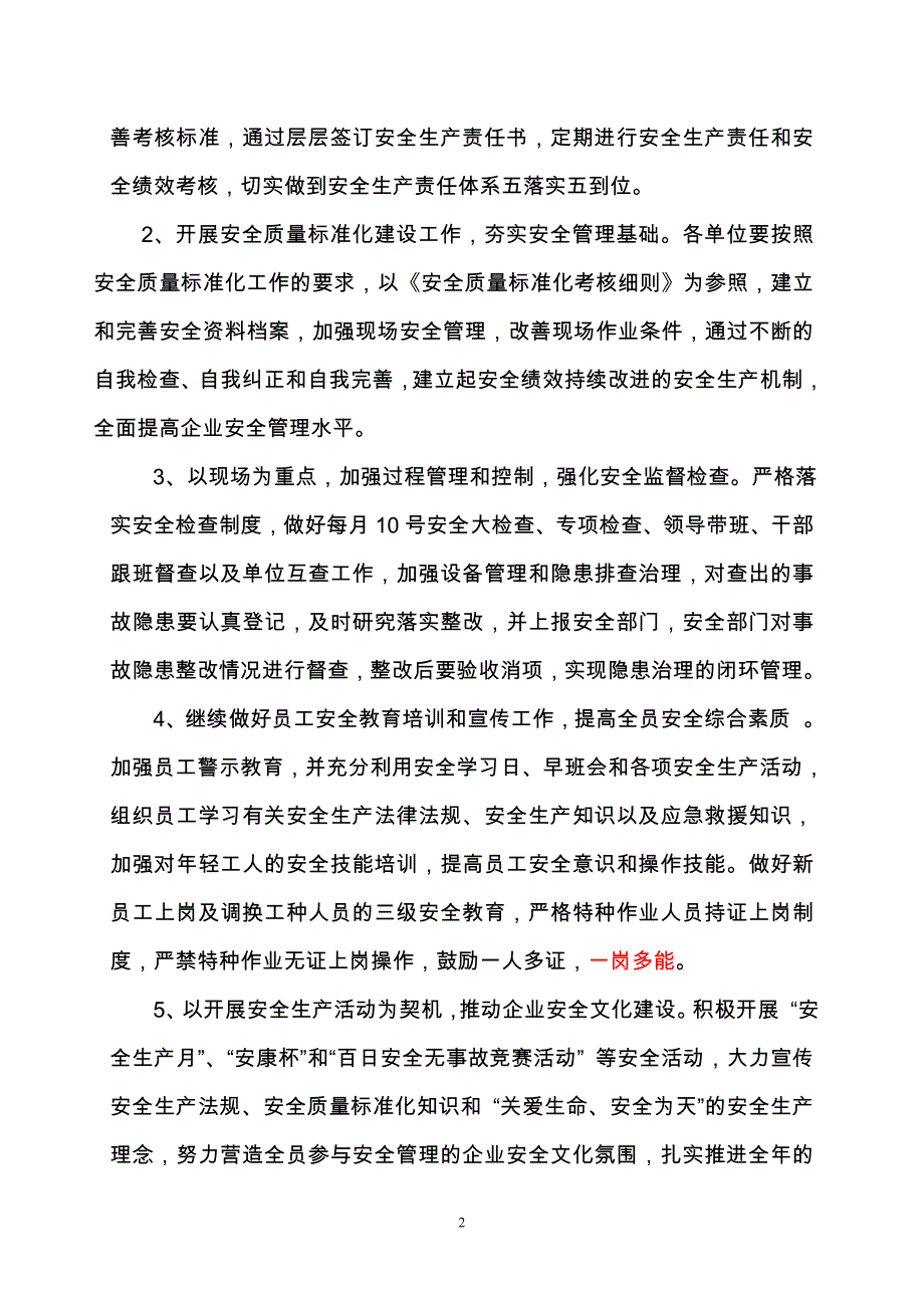 年安全环保工作计划_第2页