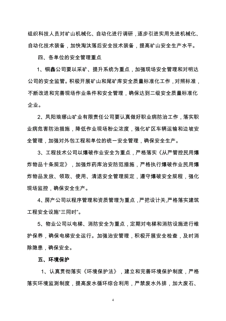 年安全环保工作计划_第4页