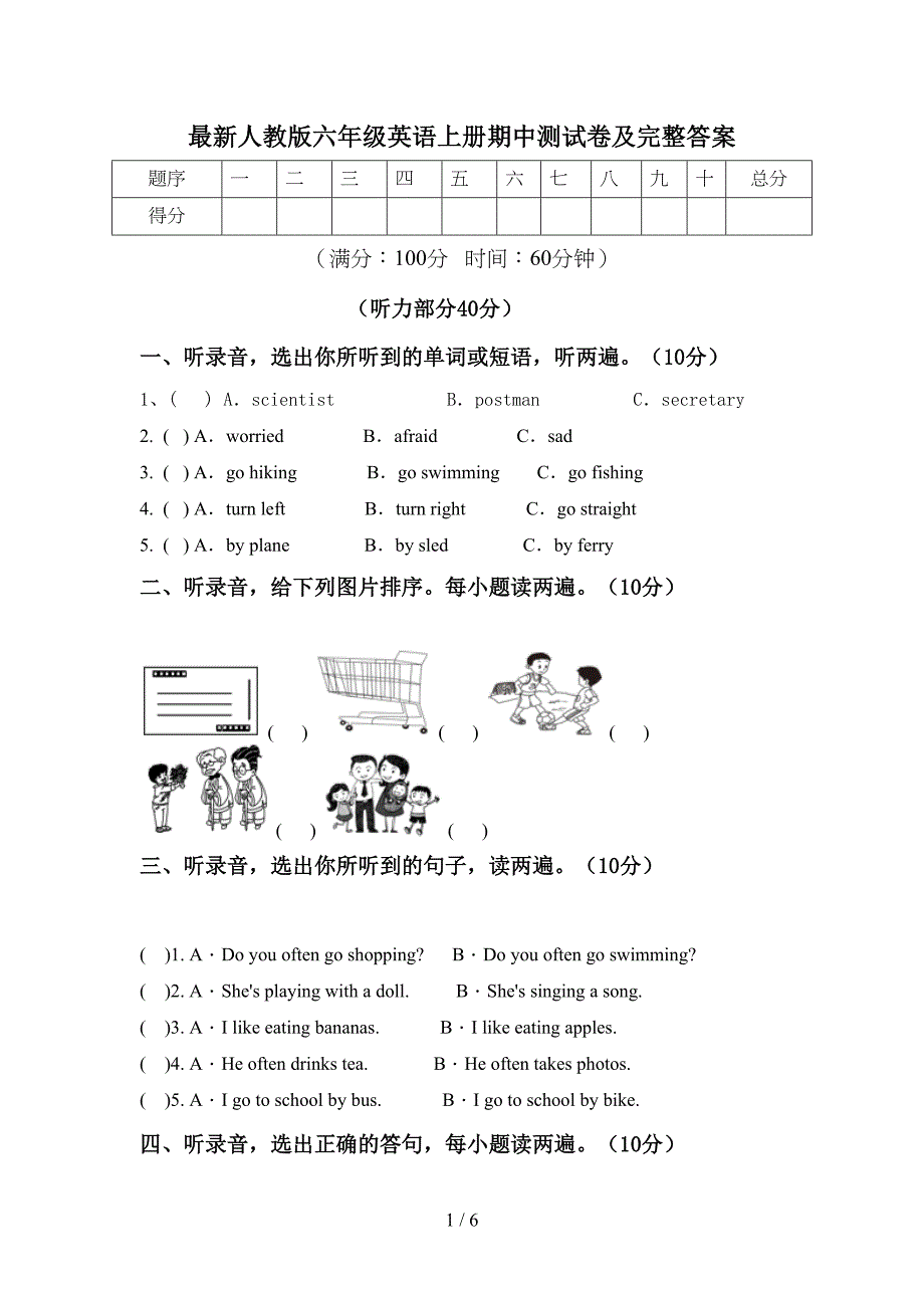 最新人教版六年级英语上册期中测试卷及完整答案.doc_第1页