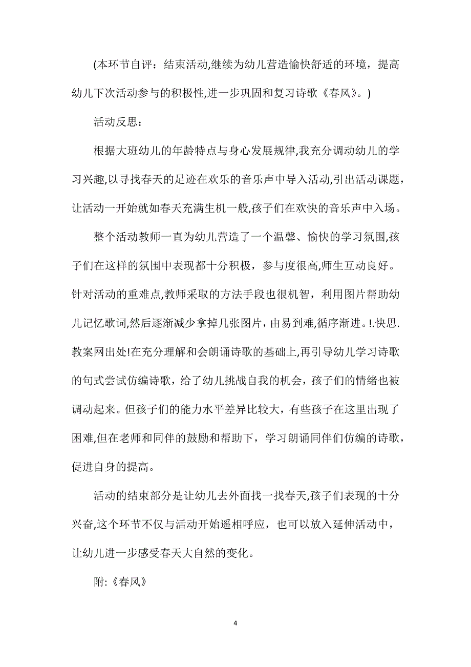 幼儿园大班语言教案及教学反思春风_第4页