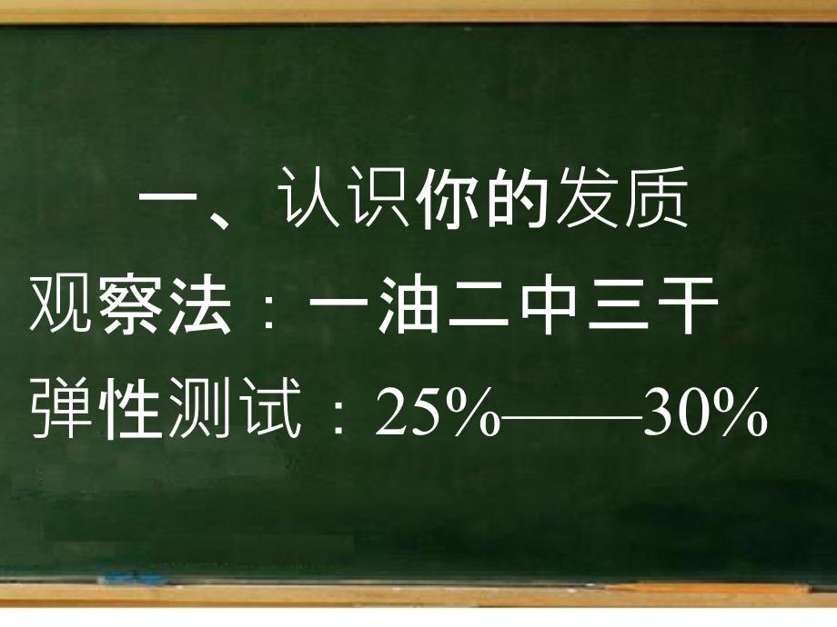 头发的正确护理与保养_第2页