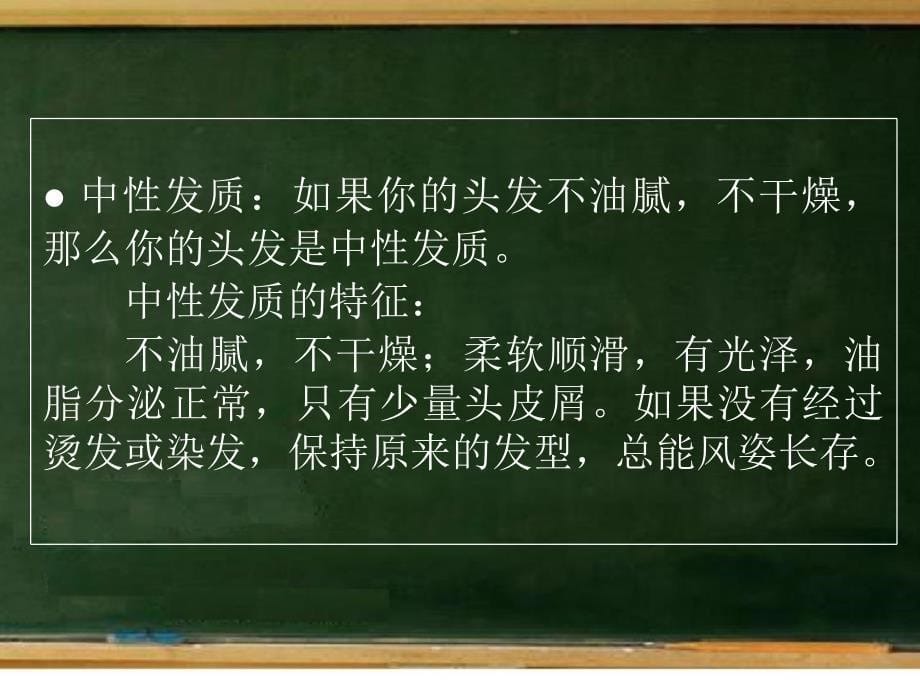 头发的正确护理与保养_第5页