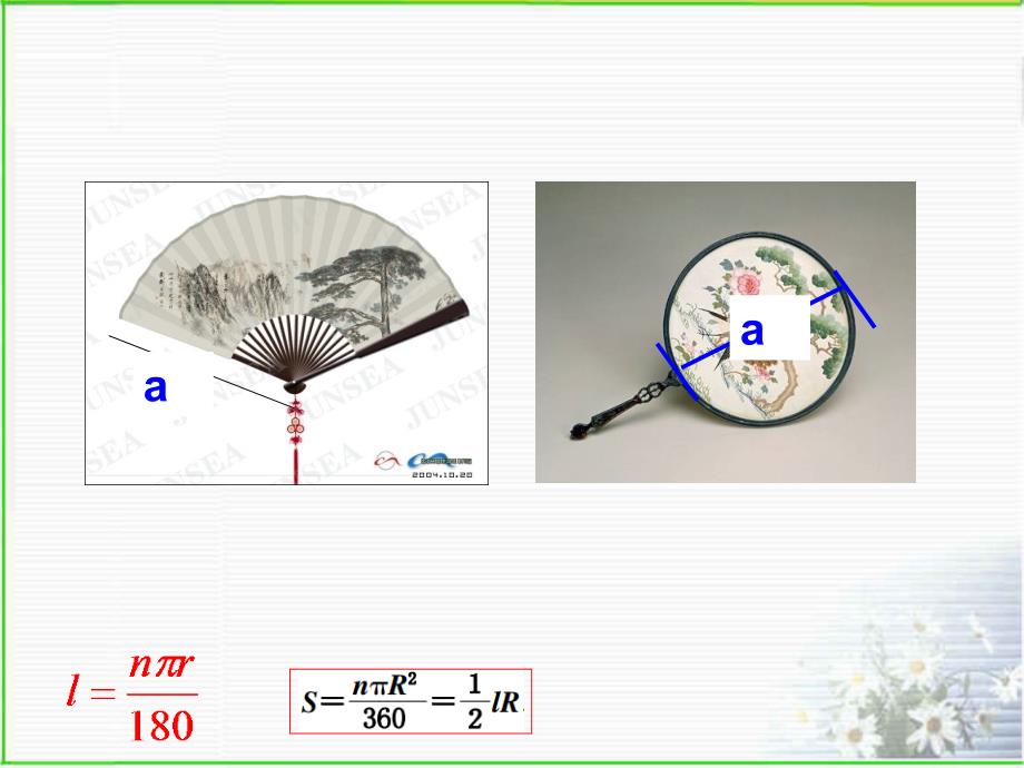 38弧长及扇形的面积(2)_第4页