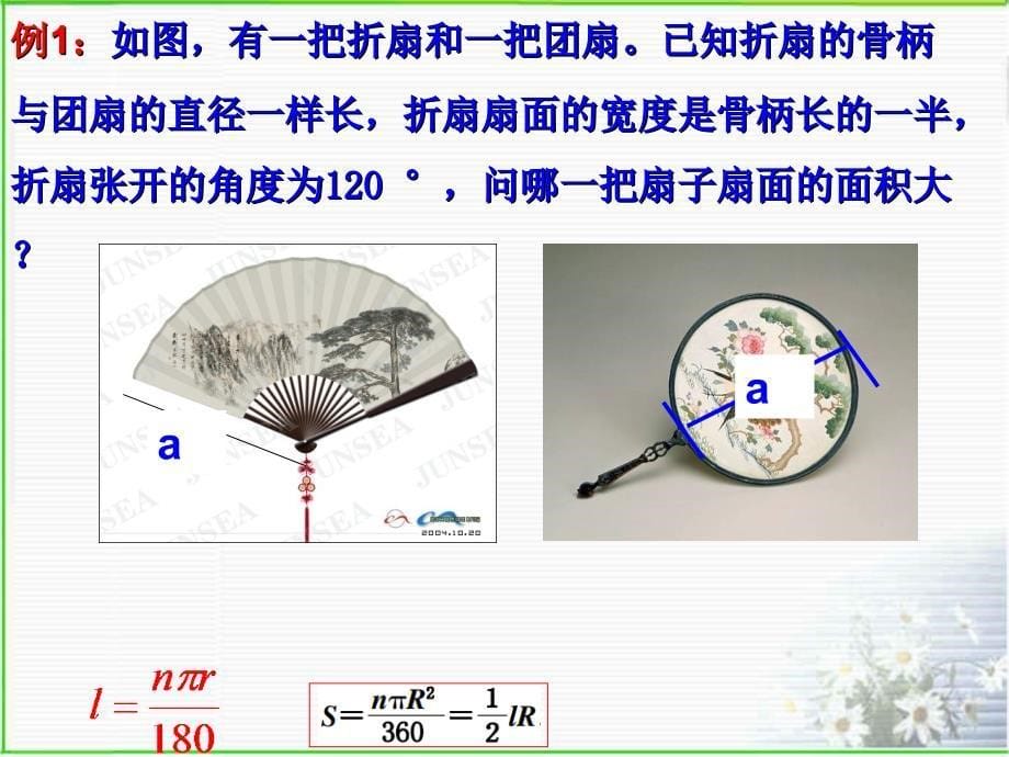 38弧长及扇形的面积(2)_第5页