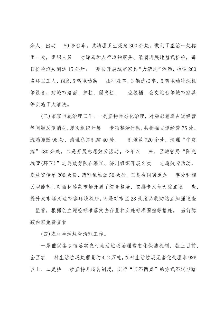 区城管局上年工作总结.docx_第2页