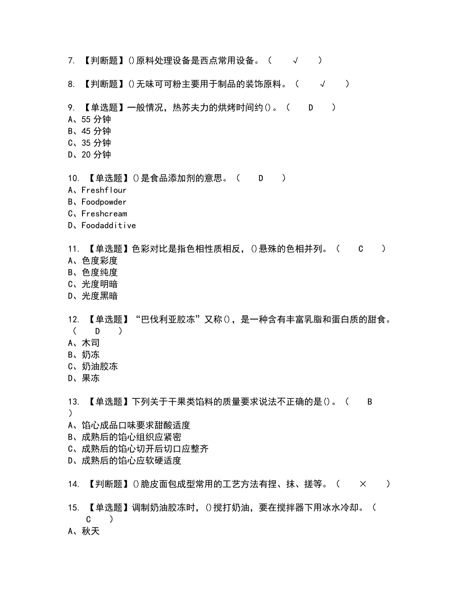 2022年西式面点师（高级）全真模拟试题带答案68_第2页