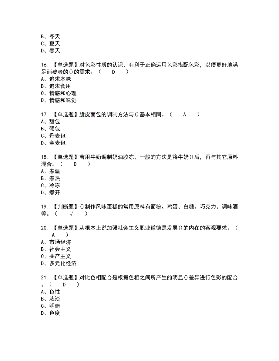 2022年西式面点师（高级）全真模拟试题带答案68_第3页