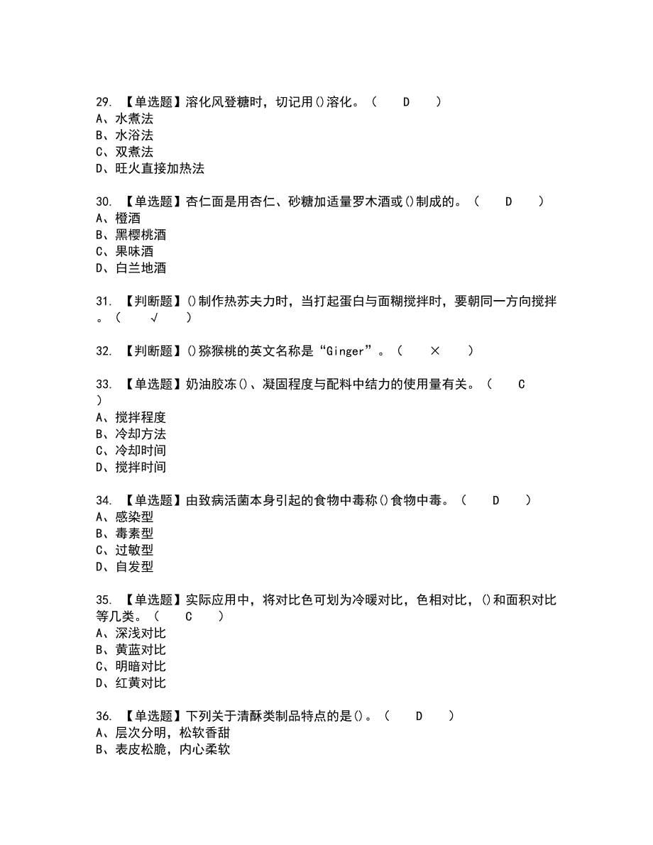 2022年西式面点师（高级）全真模拟试题带答案68_第5页