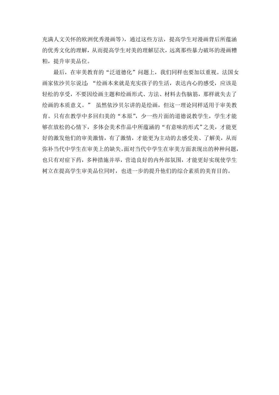 论当代中学生审美缺失及美育对策.doc_第5页