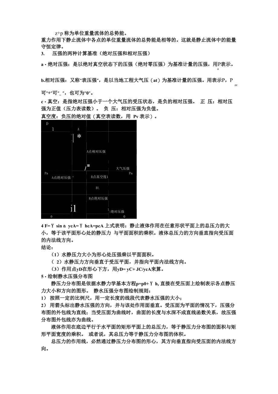 流体力学知识点(1)_第3页