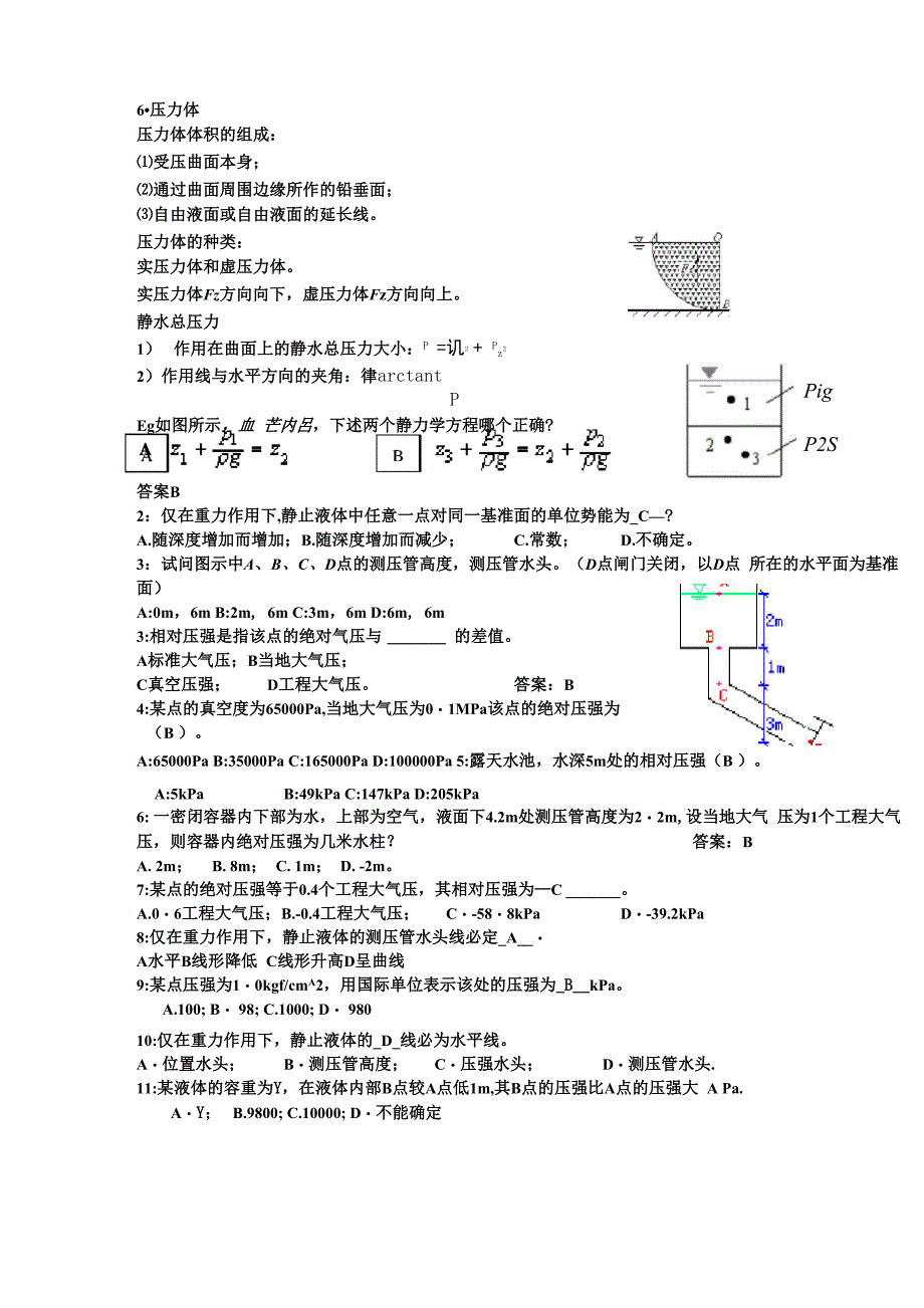 流体力学知识点(1)_第4页