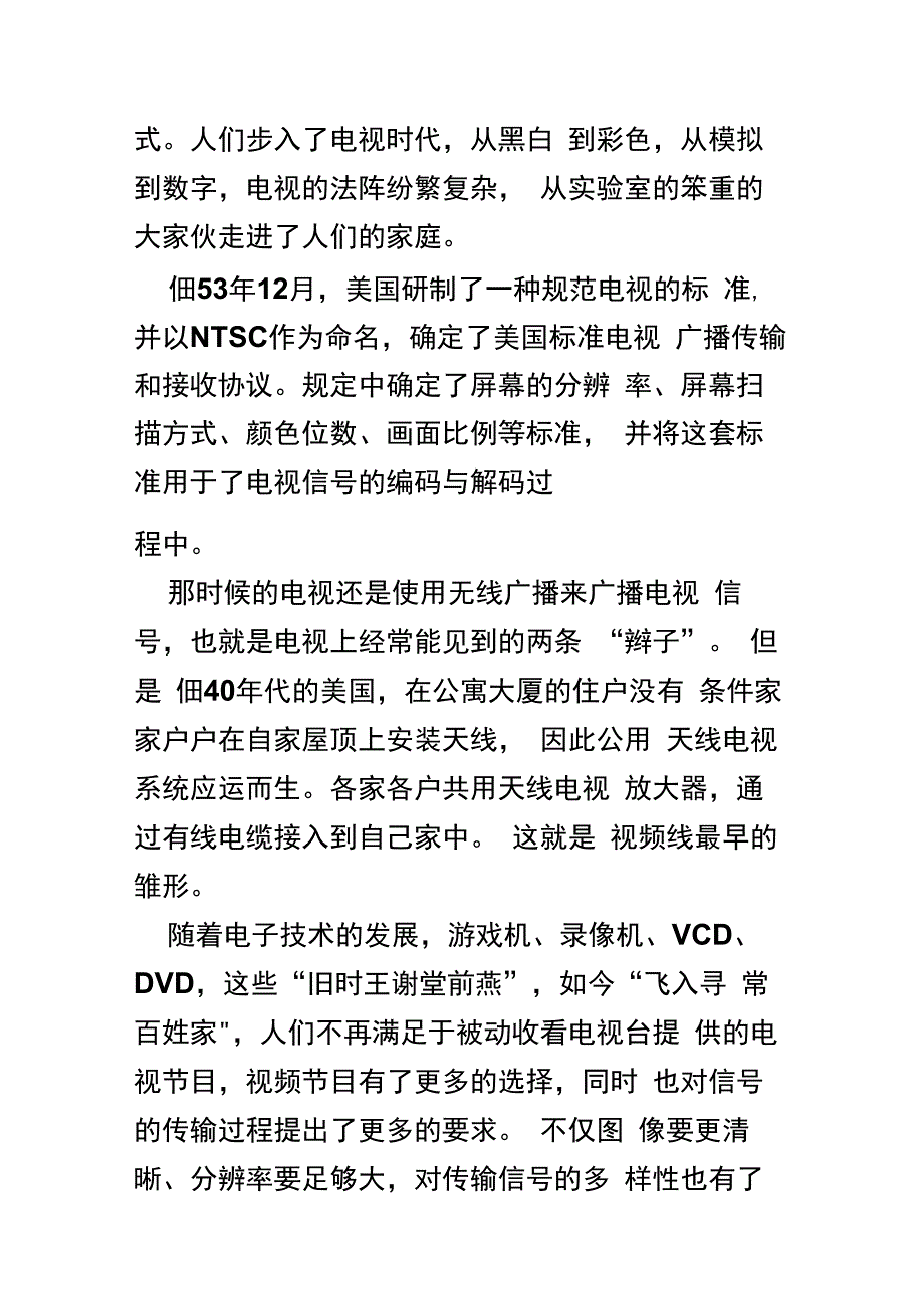 视频接口那些事_第2页