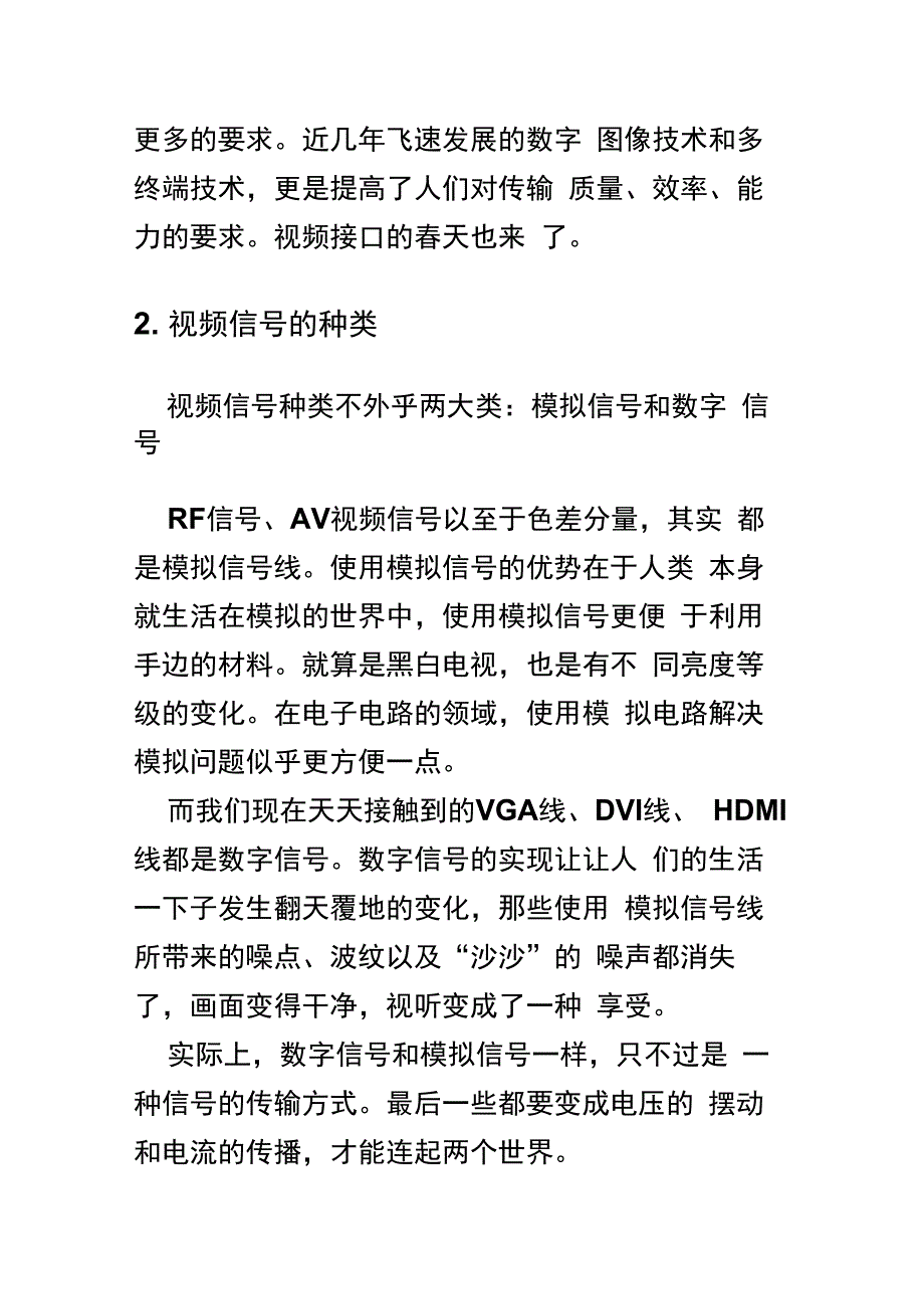 视频接口那些事_第3页