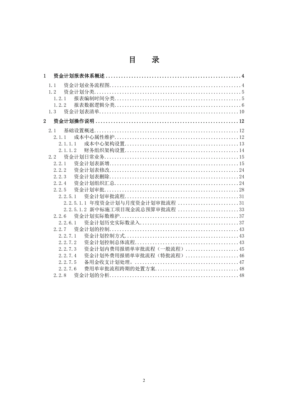 资金计划系统-预算管理用户手册全册.doc_第2页