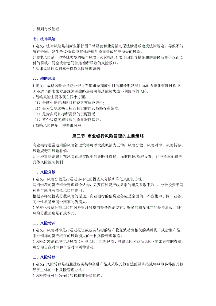 2023年银行从业考试风险管理管理基础讲义_第4页