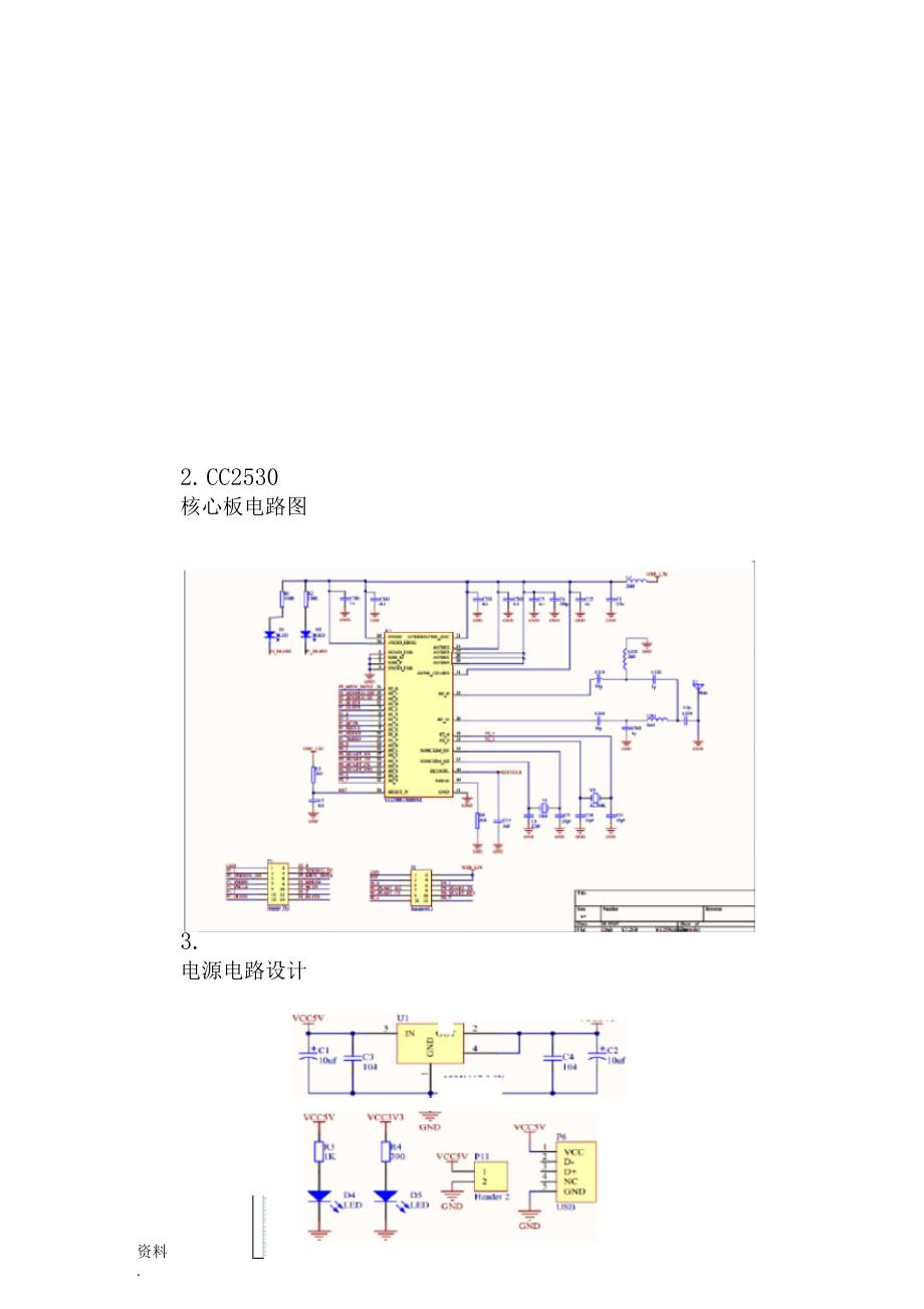 室内外环境监测报警系统的设计报告_第4页