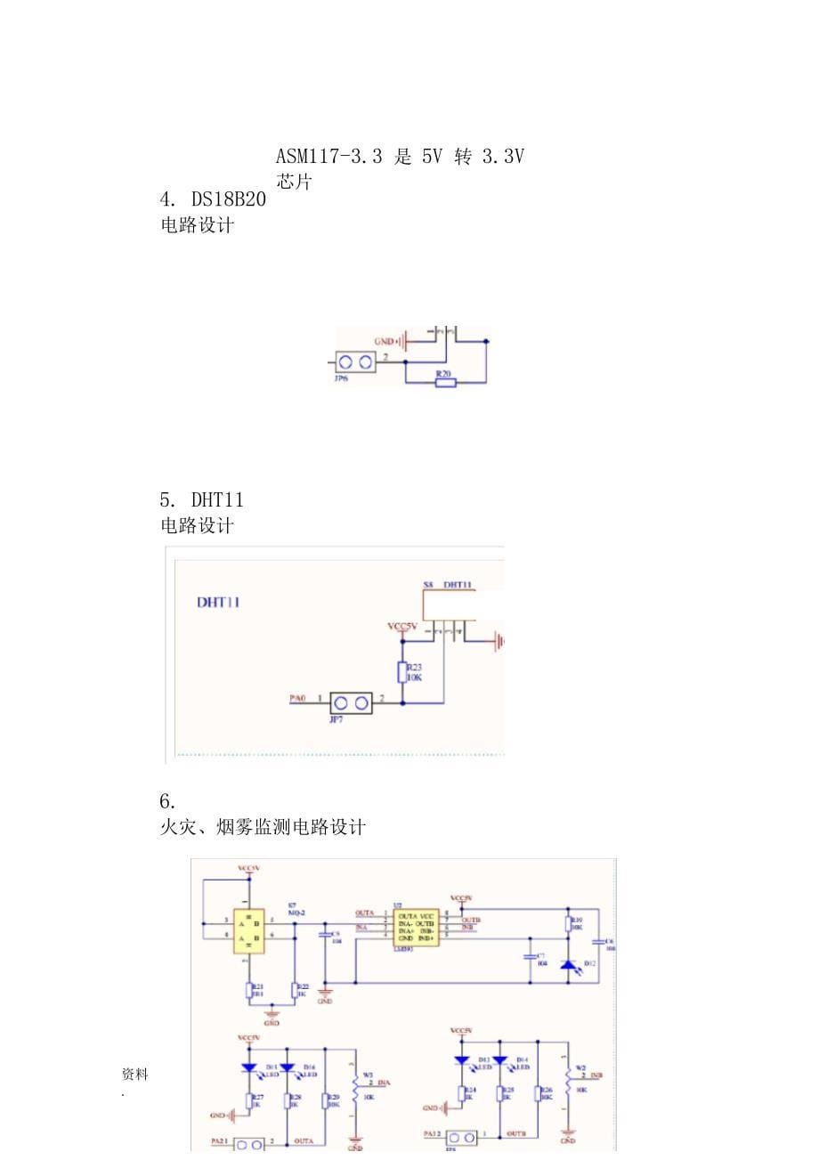 室内外环境监测报警系统的设计报告_第5页