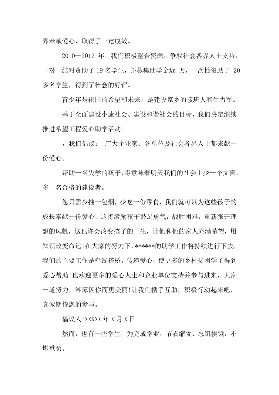 2020年爱心助学倡议书三篇.doc_第4页