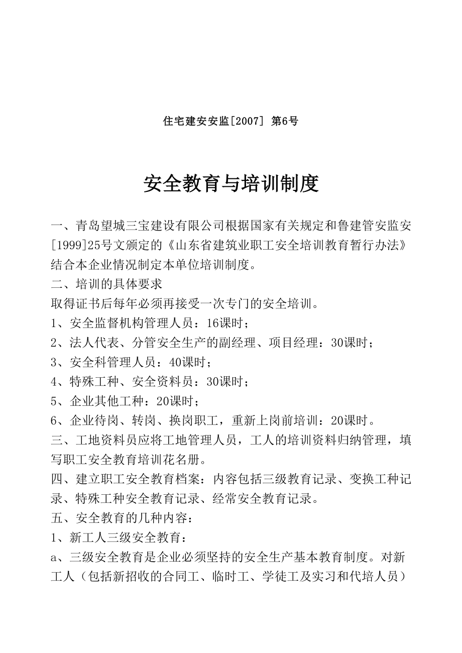 施工现场安全技术资料之六_第2页