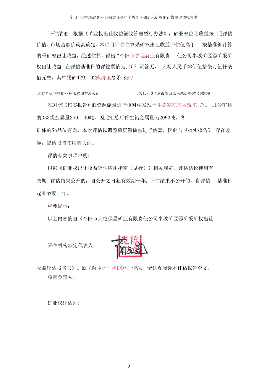 个旧市大屯保昌矿业有限责任公司半坡矿区锡矿采矿权出让收益评估报告.docx_第3页