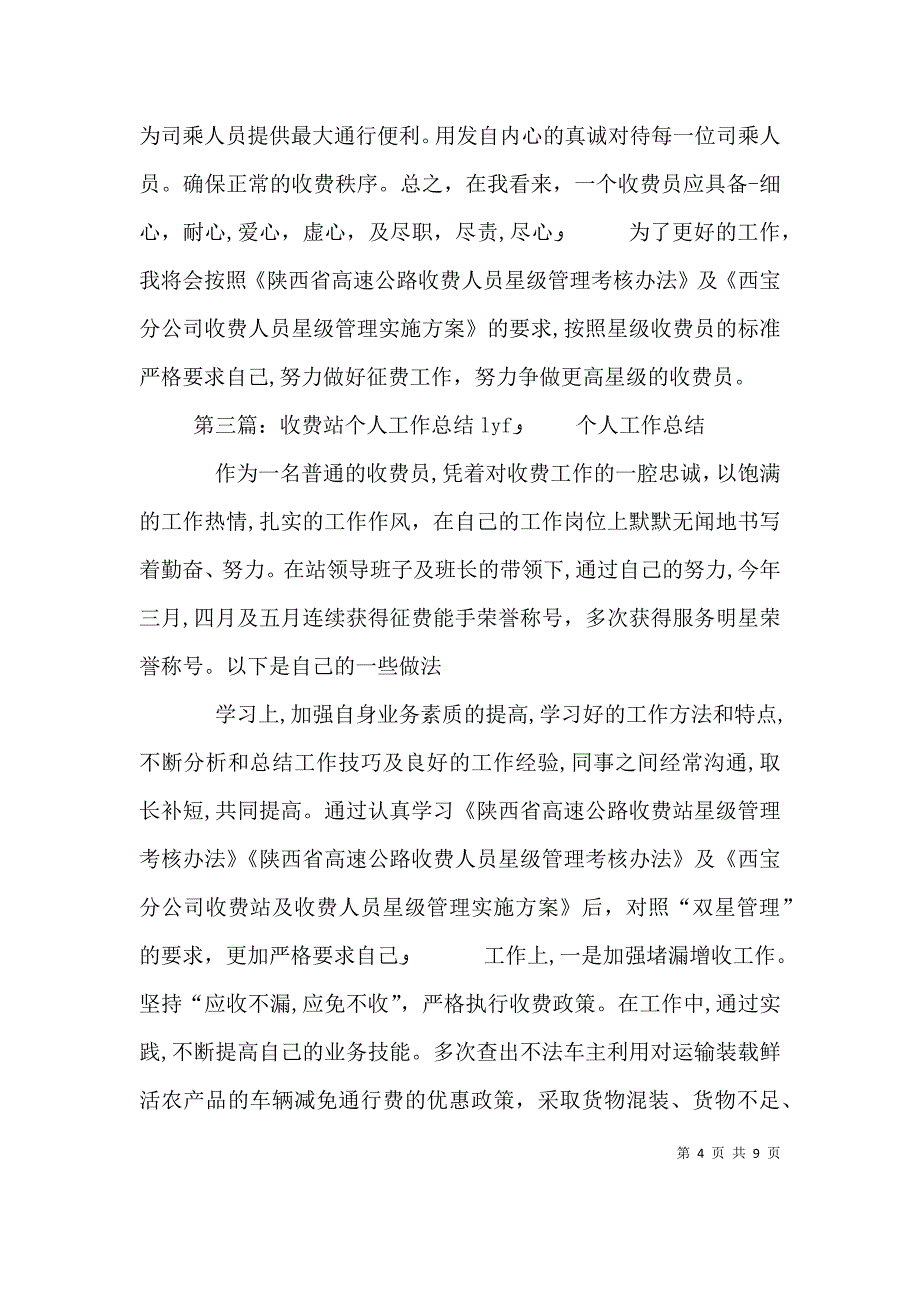 收费站个人工作总结3_第4页