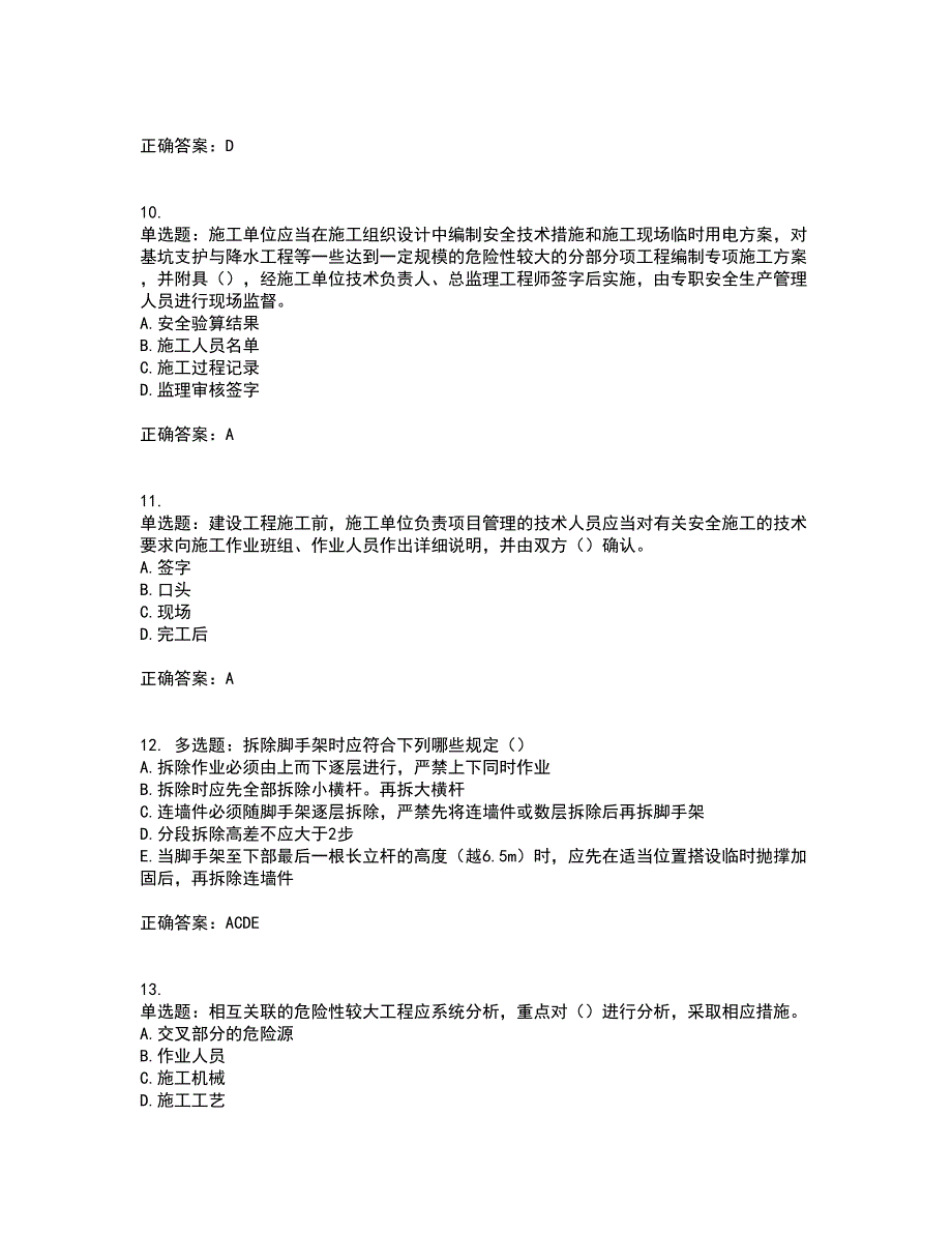 2022年天津市建筑施工企业“安管人员”C2类专职安全生产管理人员考试内容及考试题附答案第43期_第3页