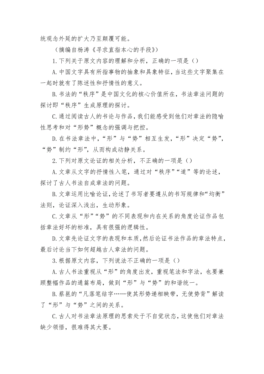 安徽省六安市第一中学2021-2022学年高二下学期开学检测语文试题及答案--统编版高二.docx_第3页