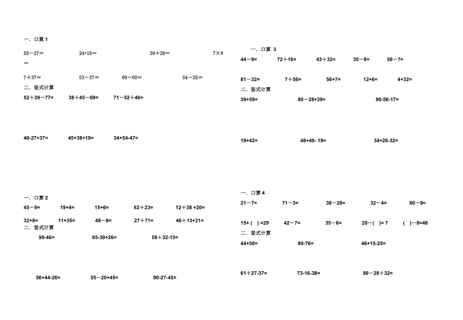 小学数学二年级口算卡_第1页