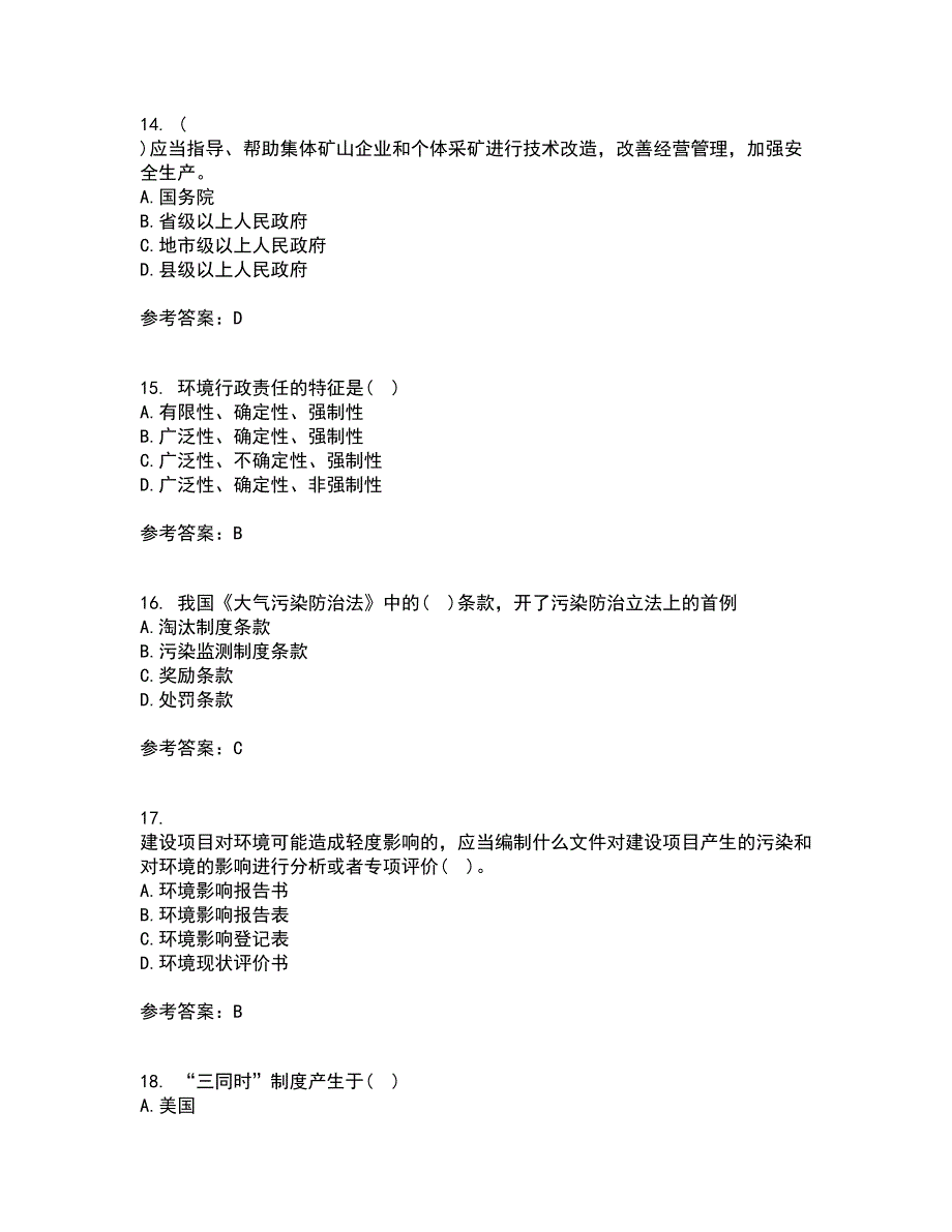 东北农业大学21春《环境法》在线作业二满分答案_55_第4页