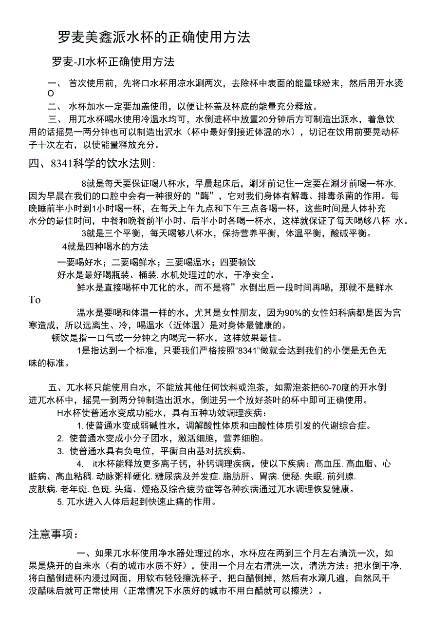 罗麦美鑫派水杯的正确使用方法_第1页