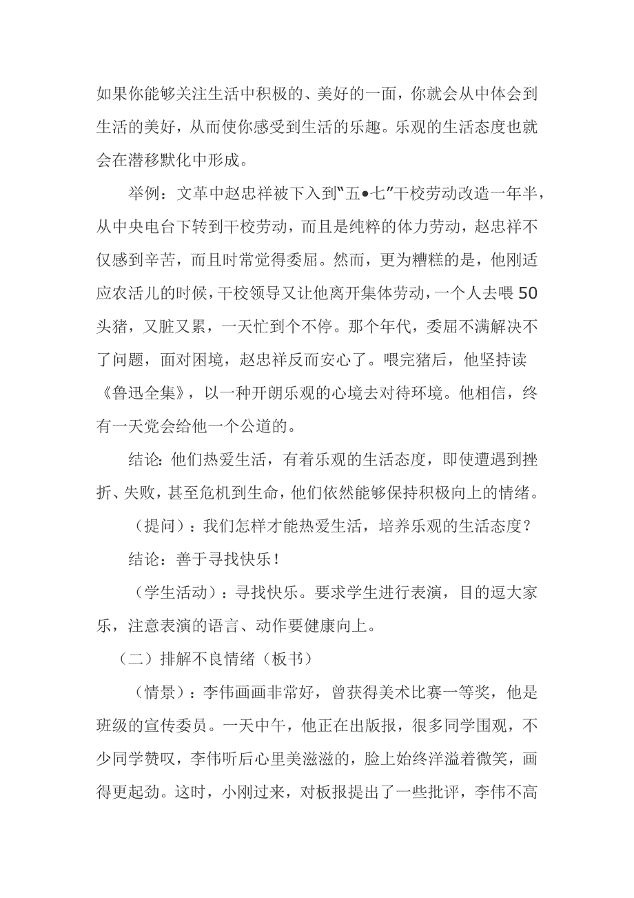 学会调控情绪.docx_第2页