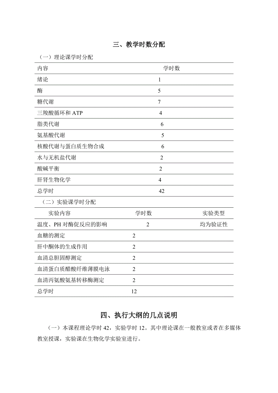 08大医五年连读护理生物化学教学大纲.doc_第3页