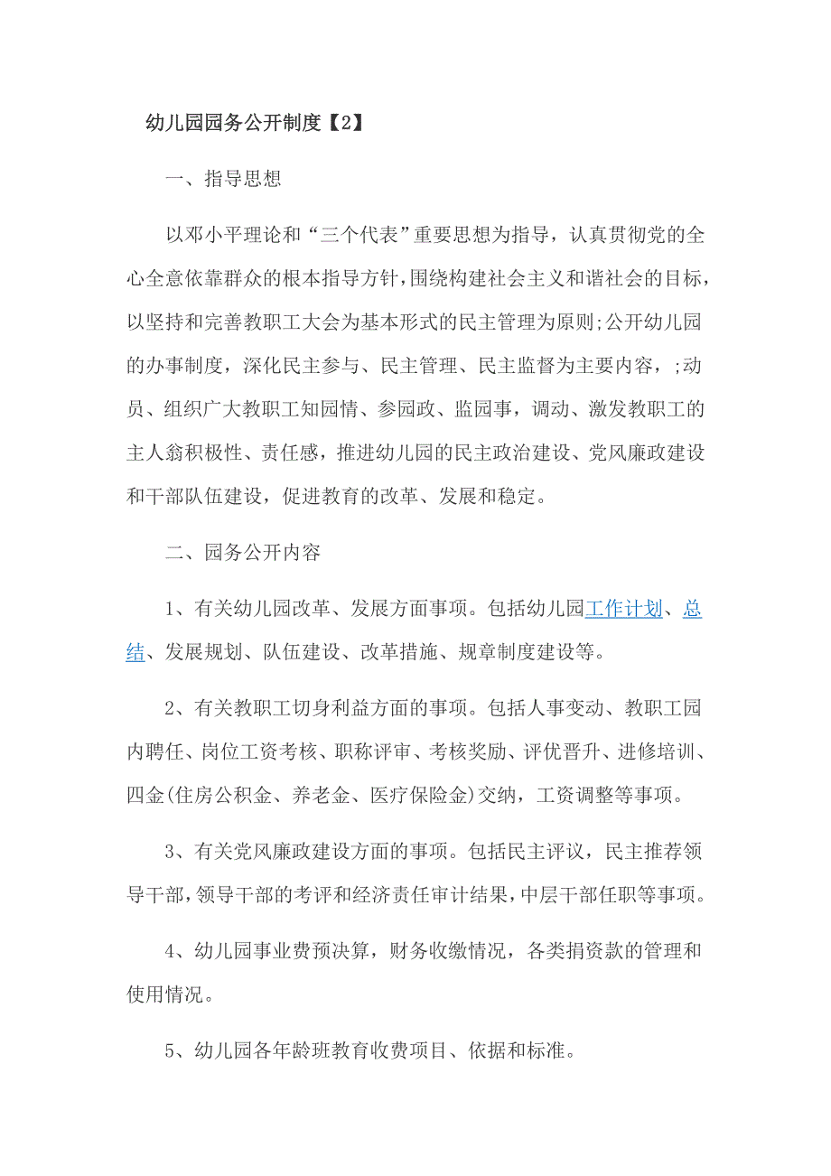 幼儿园园务公开制度_第1页