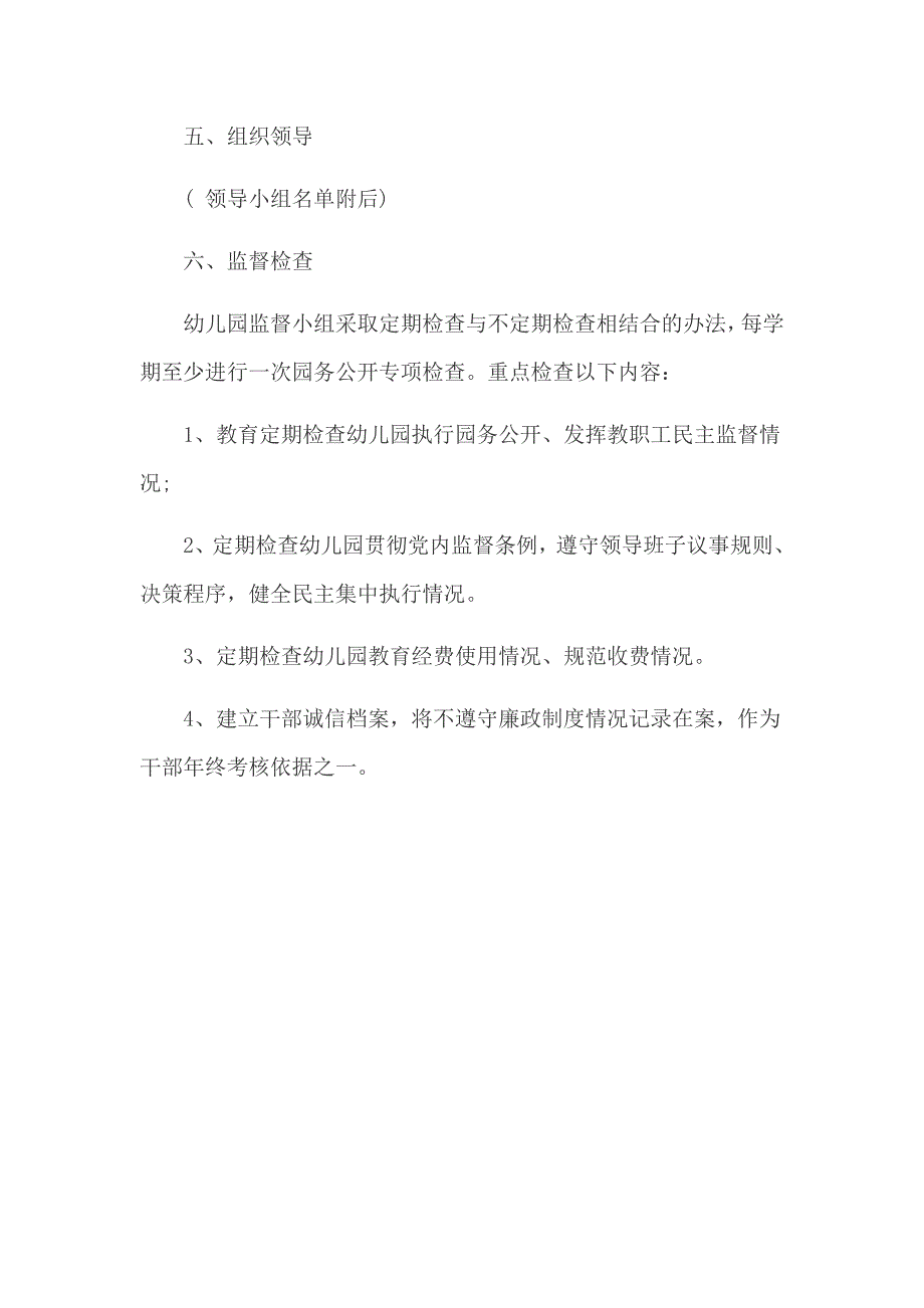 幼儿园园务公开制度_第4页