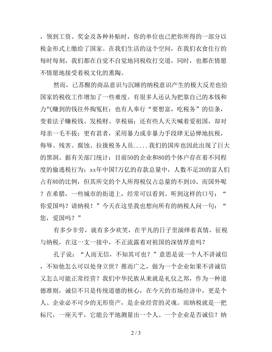 2019高中生诚信演讲稿.doc_第2页