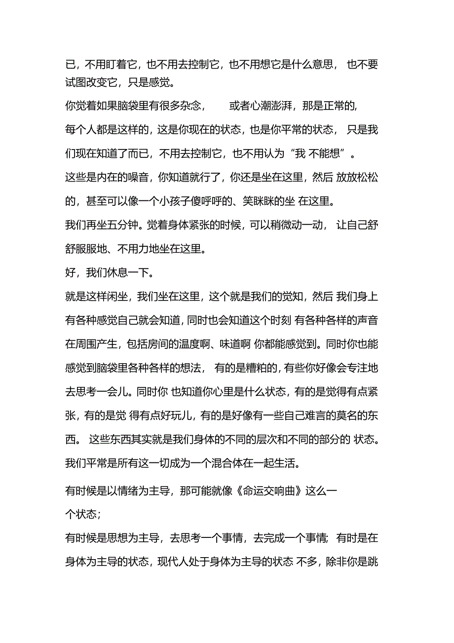 静坐,补充恢复能量的方式-中医不是治病的,中医是调常的下_第2页