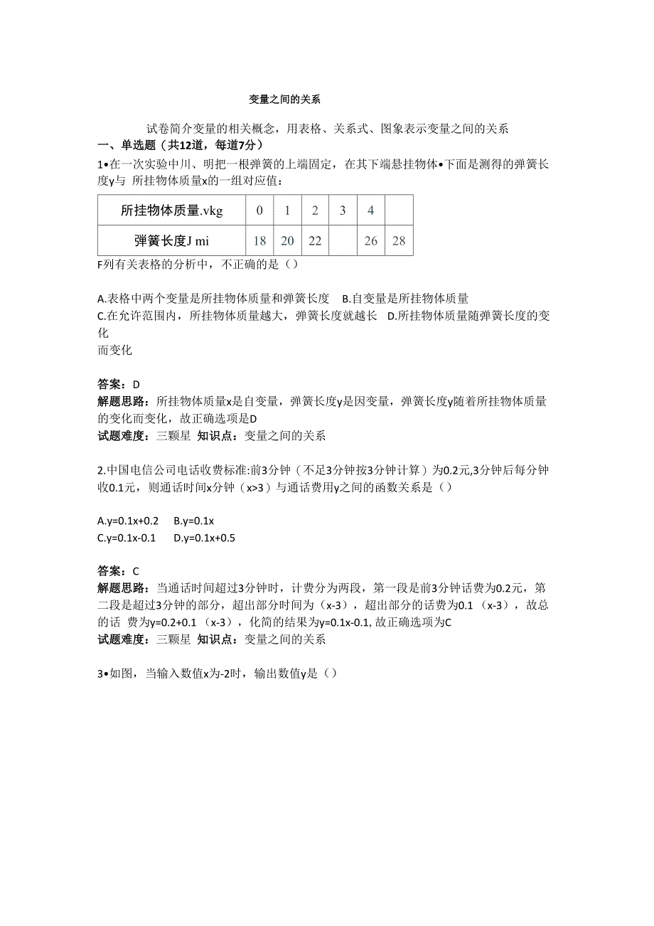 变量之间的关系_第1页