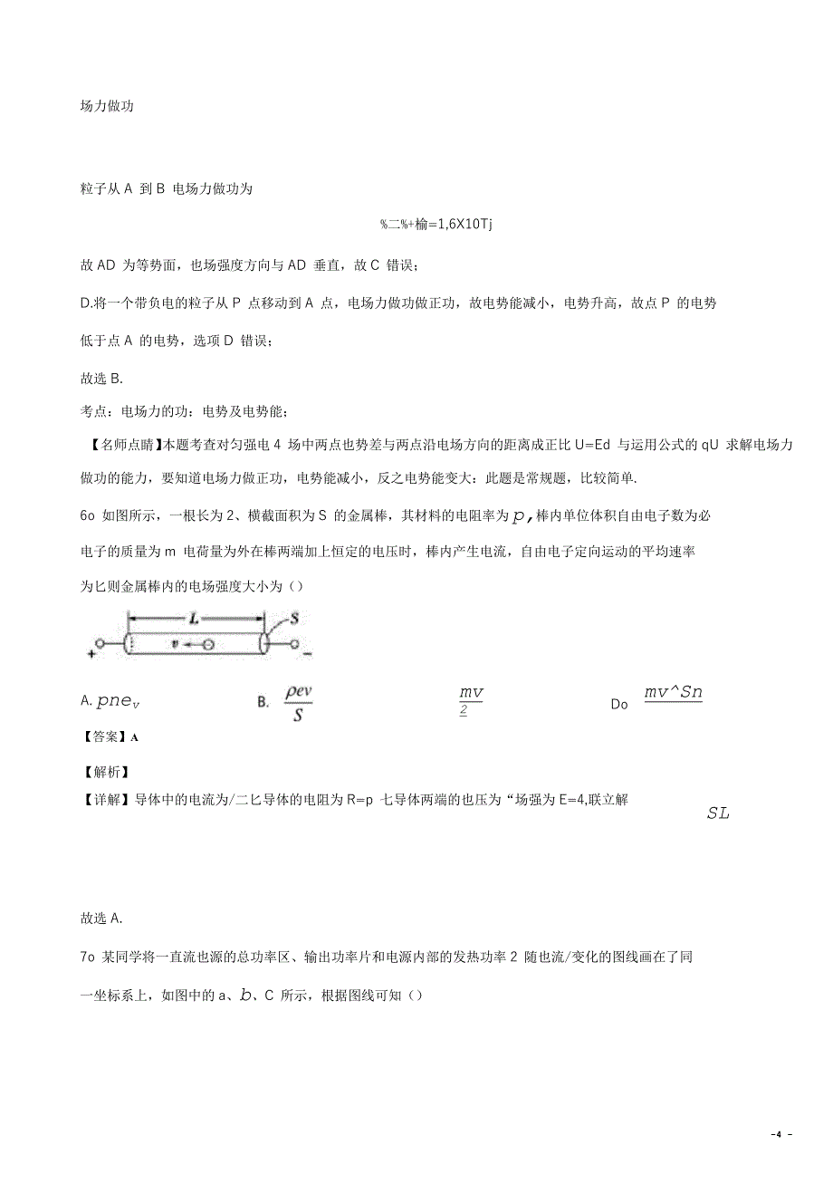 陕西省西安市长安一中2019-2020年高二物理上学期期中试题(含解析)_第4页