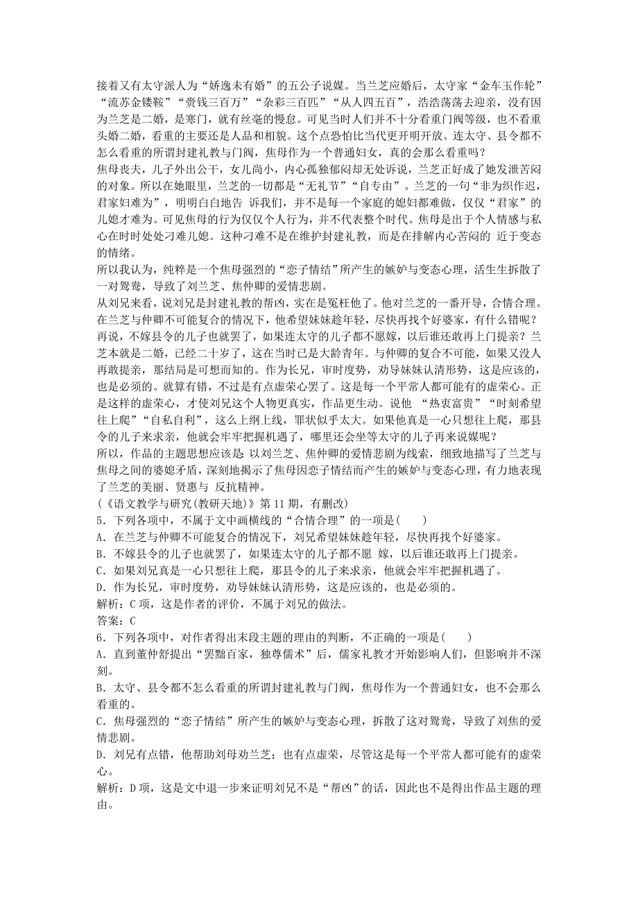 广元高一语文第三次月考试题_第2页