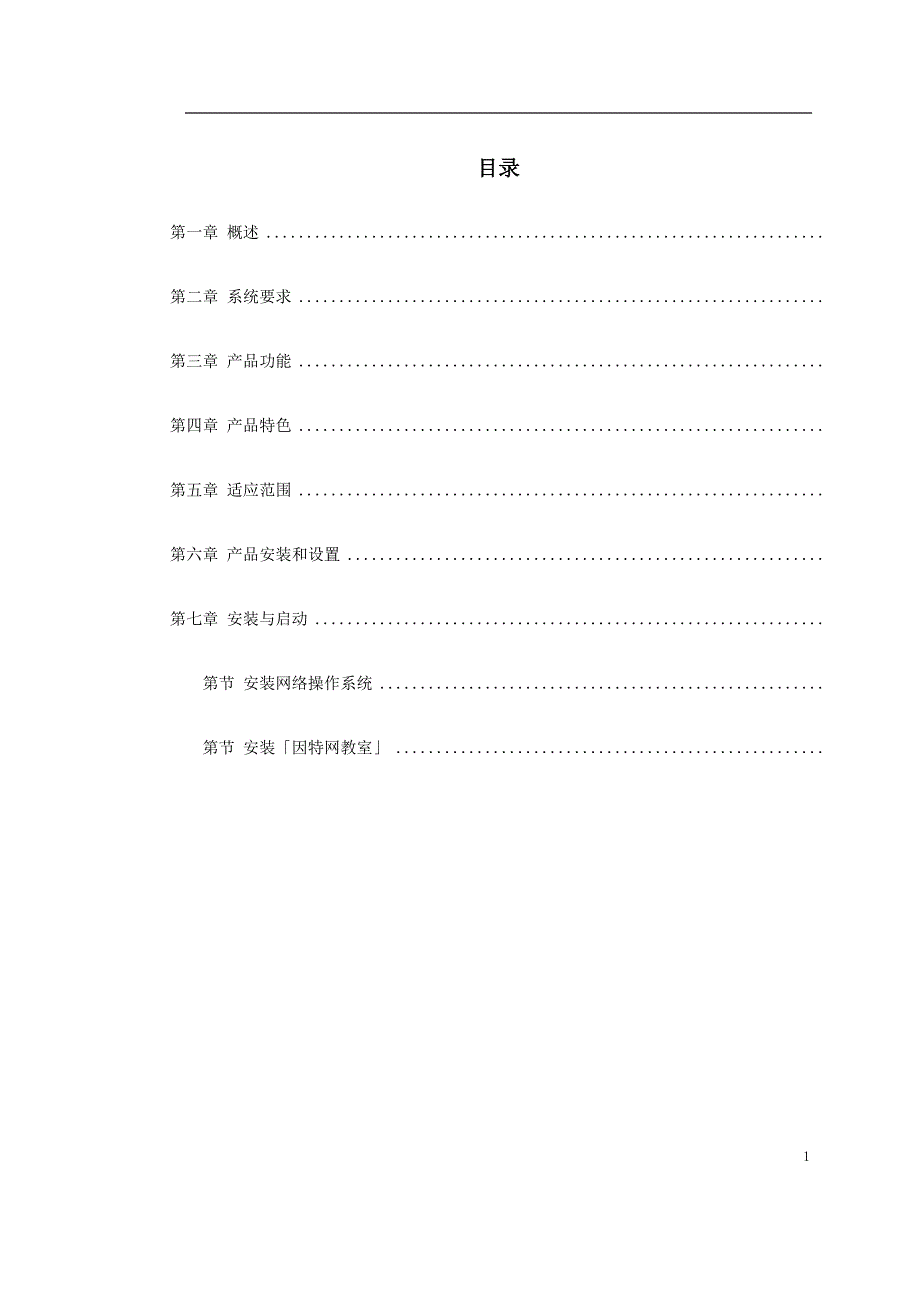 VIW虚拟因特网教室(DOC14页)_第1页