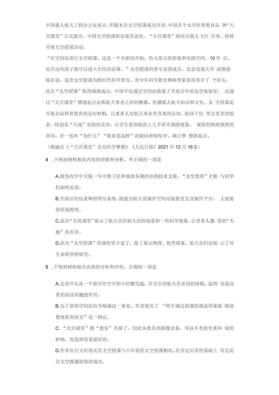 2021-2022学年陕西省宝鸡市陈仓区高一（下）期中语文试卷（附答案详解）_第4页