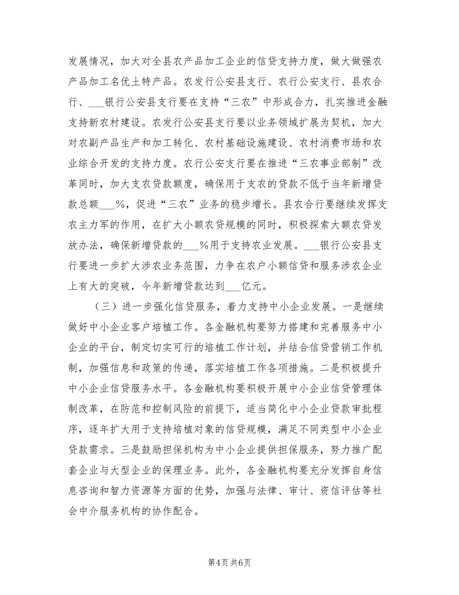 2022年全县货币信贷工作计划_第4页