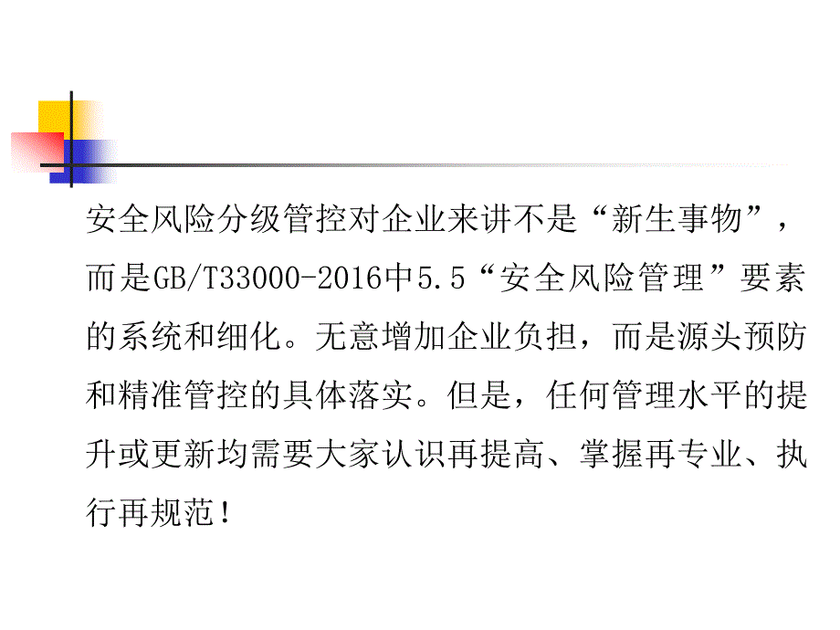 风险辨识分级管控教育培训名师制作优质教学资料_第4页