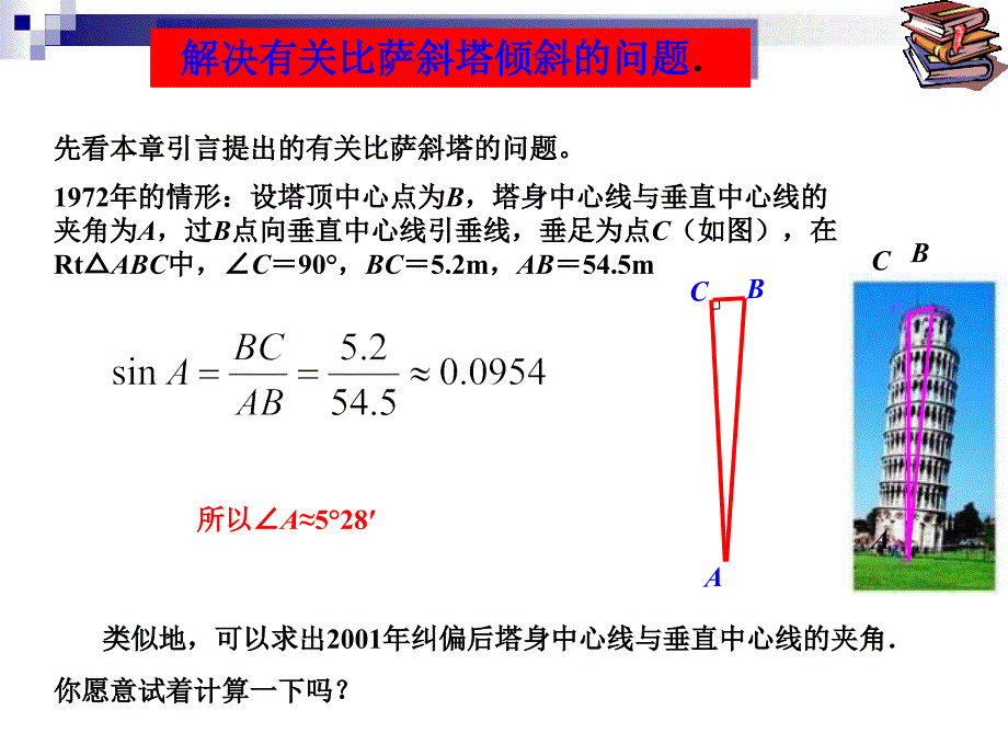 解直角三角形2课件_第3页