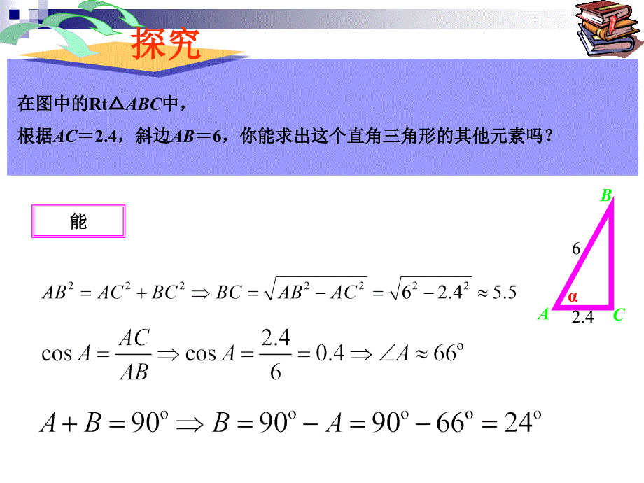 解直角三角形2课件_第4页