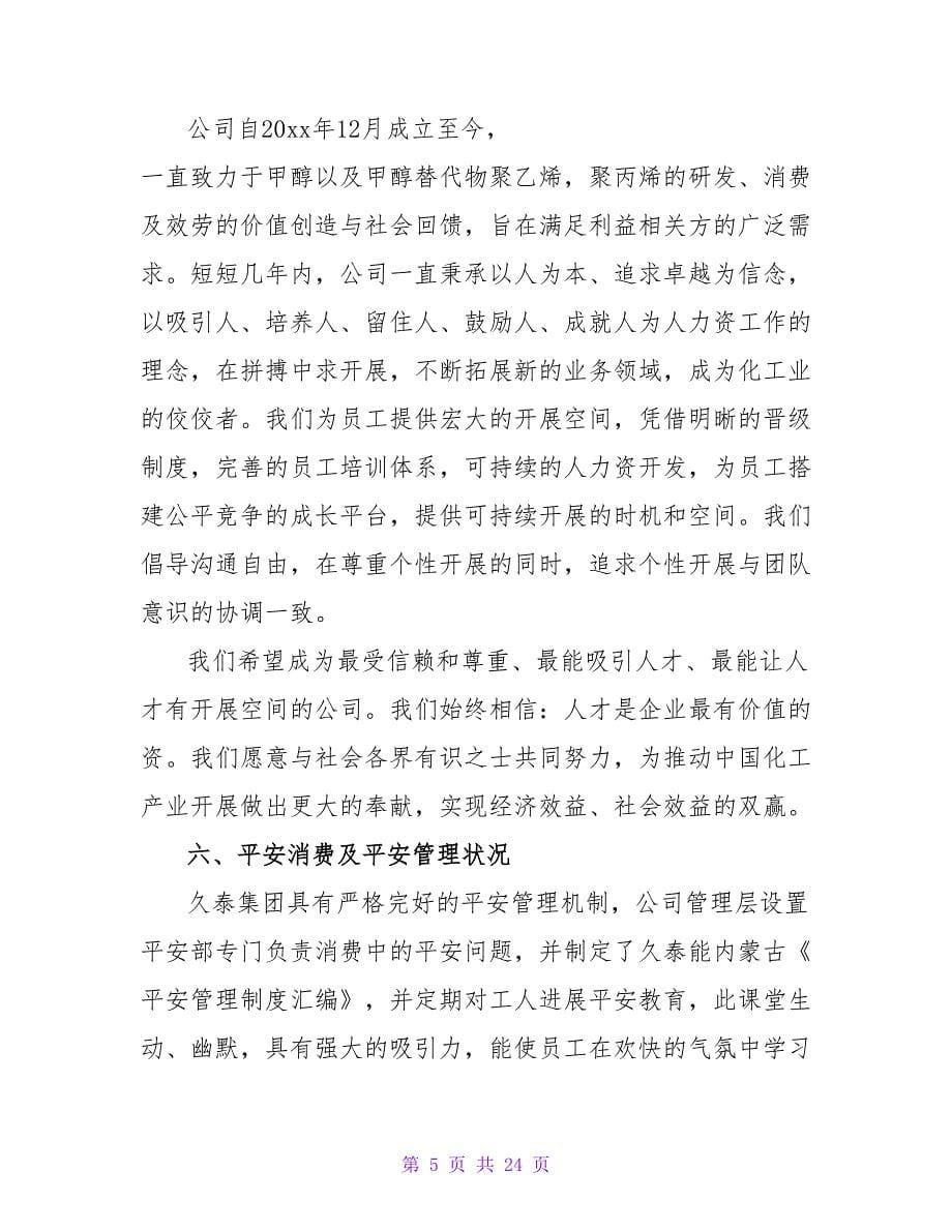 总结实习报告模板八篇.doc_第5页